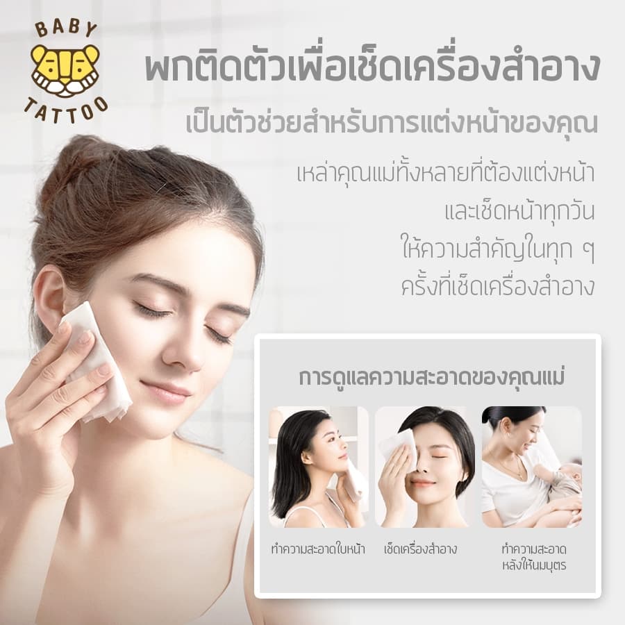 BABY TATTOO ผ้าเช็ดอเนกประสงค์แคชเมียร์ กระดาษทิชชู่ เนื้อผ้าเเคชเมียร์พรีเมียม Premuim 100 แผ่น รูปที่ 7