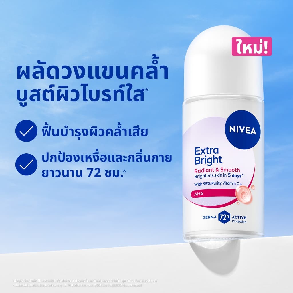 นีเวีย เอ็กซ์ตร้า ไบรท์ เรเดียนท์ แอนด์ สมูท โรลออน โรลออนระงับกลิ่น โรลออนผู้หญิง 50 มล. 2ชิ้น NIVEA รูปที่ 3
