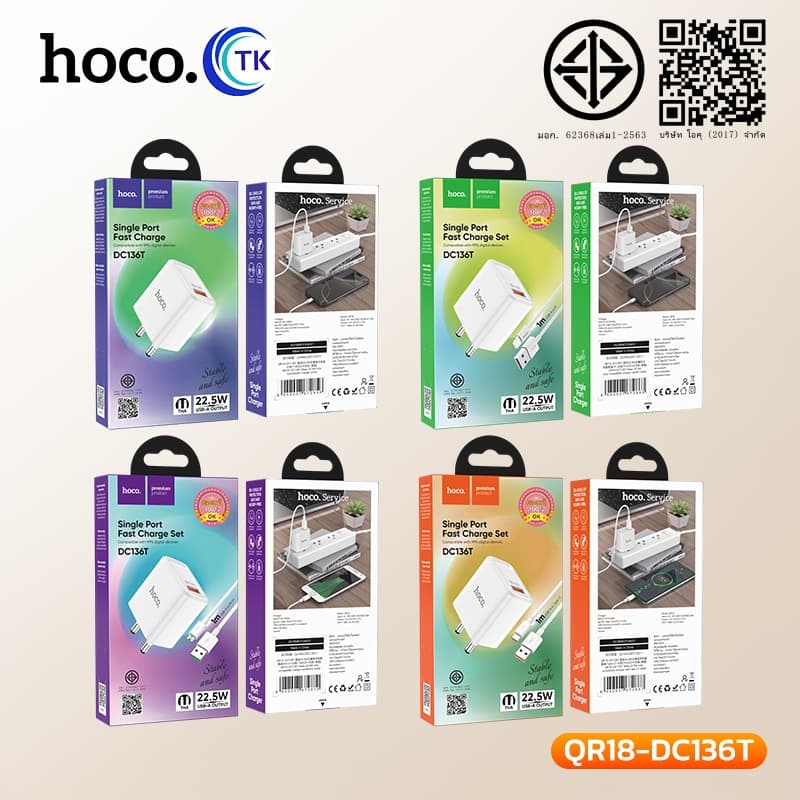 ชุดชาร์จเร็ว USB 22.5W HOCO QR18-DC136T ปลั๊กไทยขากลม รองรับ Fast Charge ใช้งานปลอดภัย จบครบในเซ็ตเดียว รูปที่ 9