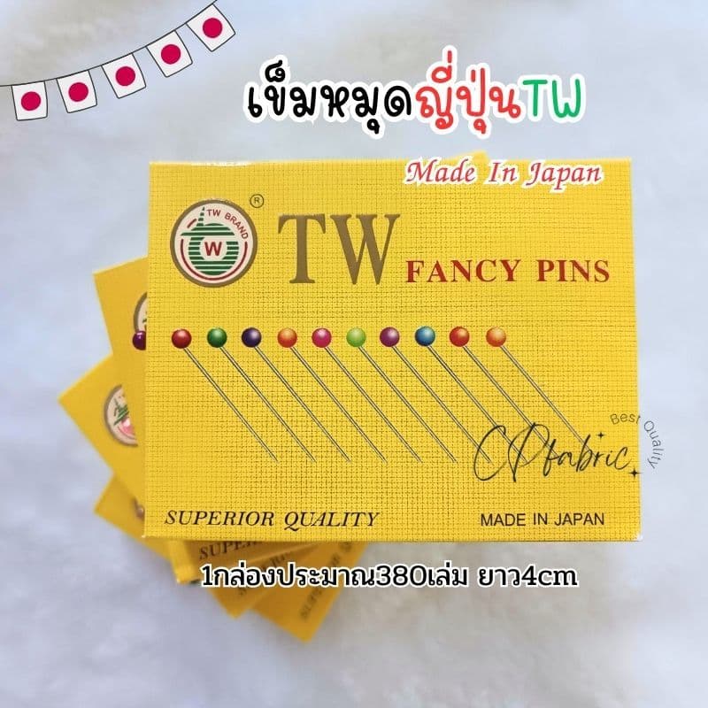 เข็มหมุด คุณภาพญี่ปุ่น ตราTW 1กล่องประมาณ380เล่ม ยาว4cm รูปที่ 2