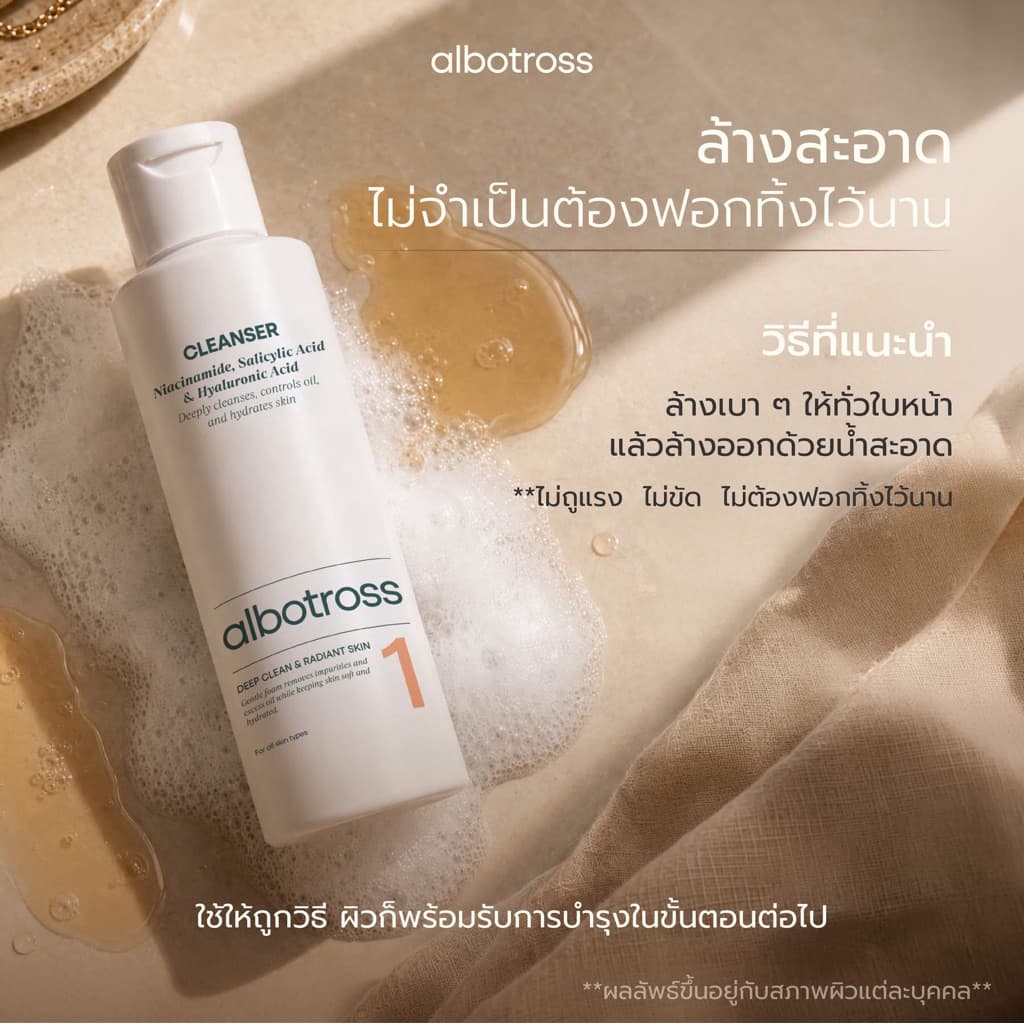 𝐂𝐥𝐞𝐚𝐧𝐬𝐞𝐫 𝐍𝐨.𝟏 ผลิตภัณฑ์ทำความสะอาดผิวหน้า ถึงเวลาบอกลาผิวหมอง ผิวใสที่สะอาดล้ำลึก รูปที่ 2