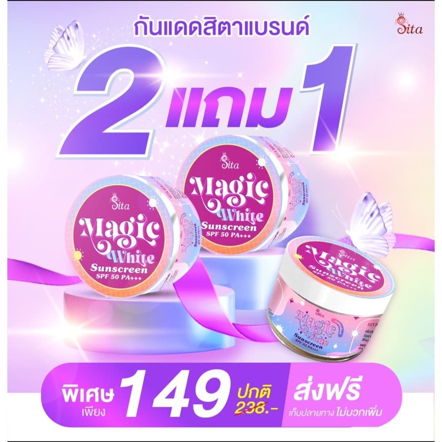 กันแดดเปลี่ยนสี #สิตาแบรด์ กันแดดผสมรองพื้น ตัวเดียวครบ จบ!! รูปที่ 1