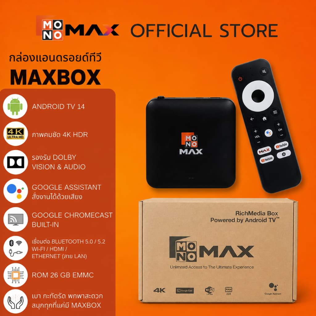 เก็บ สูงสุด 400 บาท MAXBOX กล่องเปล่า กล่องแอนดรอยด์ทีวีรุ่นใหม่! เปลี่ยนทีวีธรรมดา ให้เป็นแอนดรอยด์ทีวี บอลเดือด รูปที่ 5