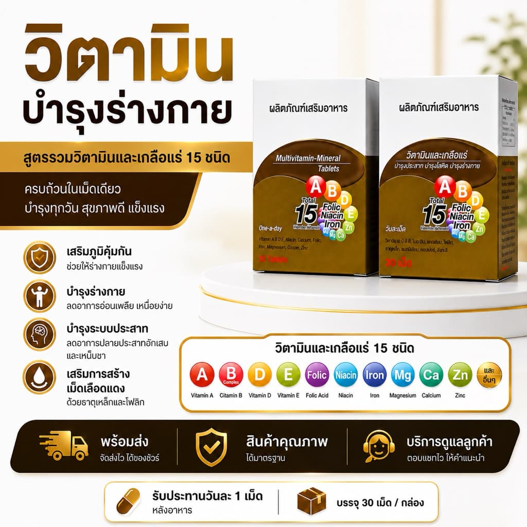 เฮ-โมวิต, โกลด์ บำรุงร่างกาย รูปที่ 1