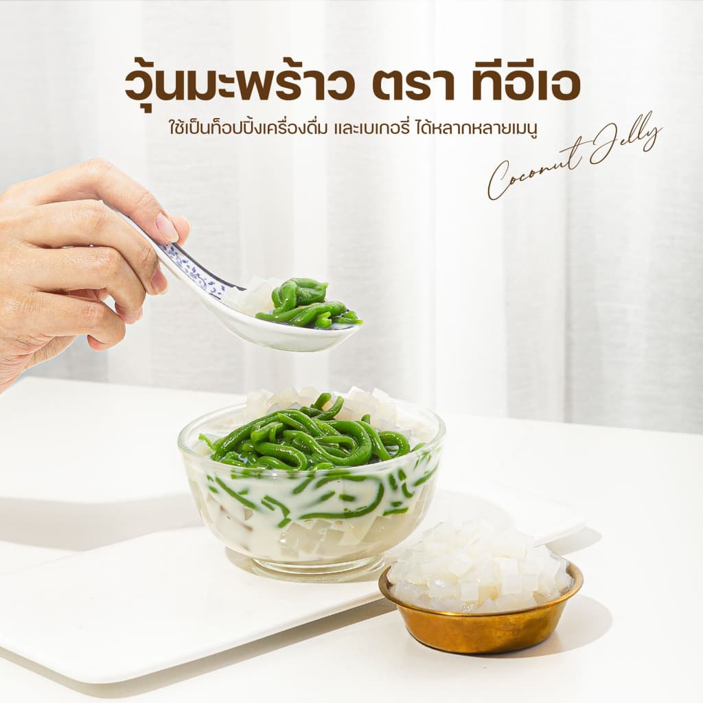 วุ้นมะพร้าว ในน้ำเชื่อม รวมรสชาติ Coconut Jelly ท็อปปิ้งเครื่องดื่ม ชา กาแฟ ชานมไข่มุก ไอศกรีม เบเกอรี่ ร้านน้ำ คาเฟ่ รูปที่ 5