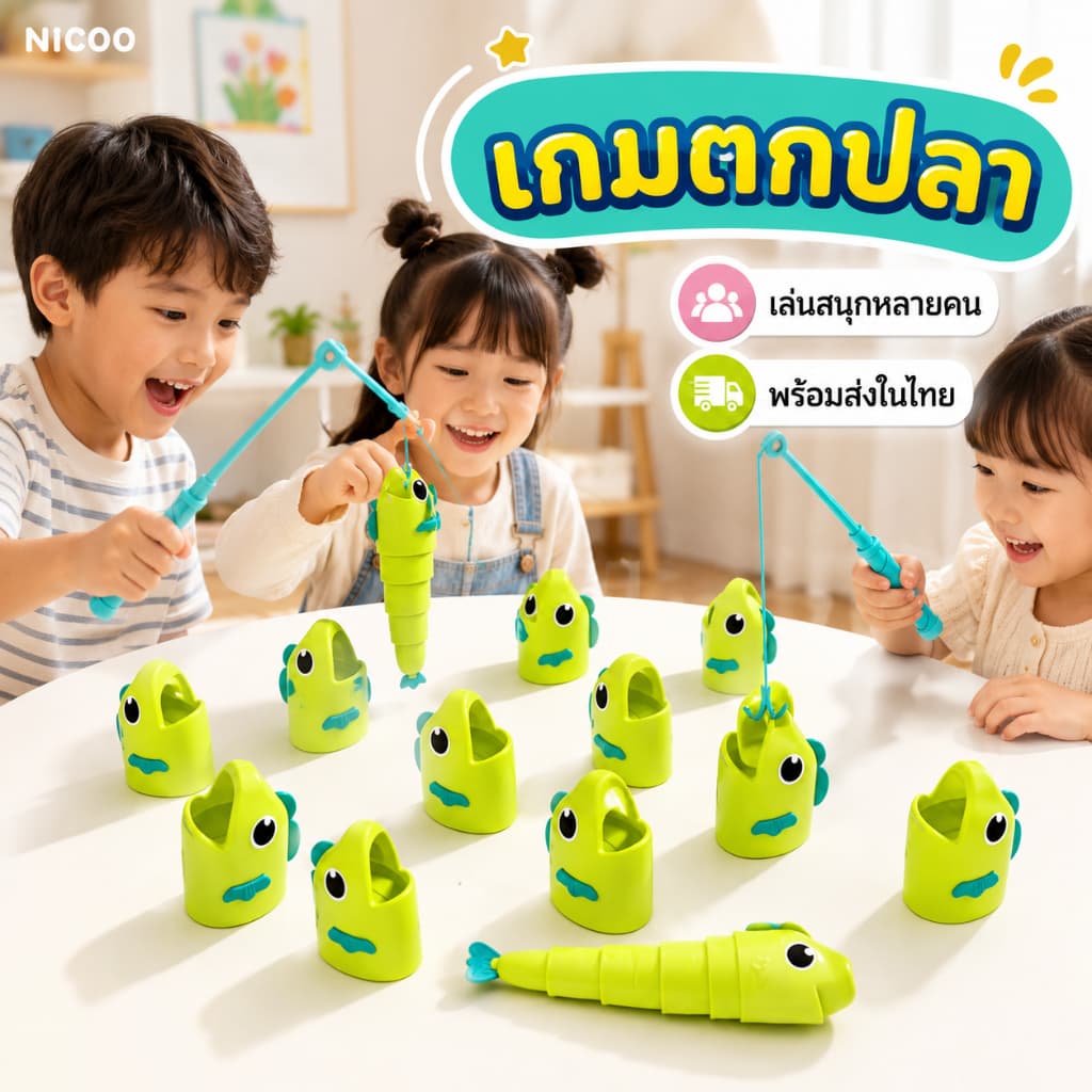 จัดส่งจากไทย ของเล่นตกปลา เกมบนโต๊ะ ของเล่นเสริมพัฒนาการสำหรับครอบครัว เกมตกปลาขยายได้ ของขวัญสำหรับเด็ก รูปที่ 1