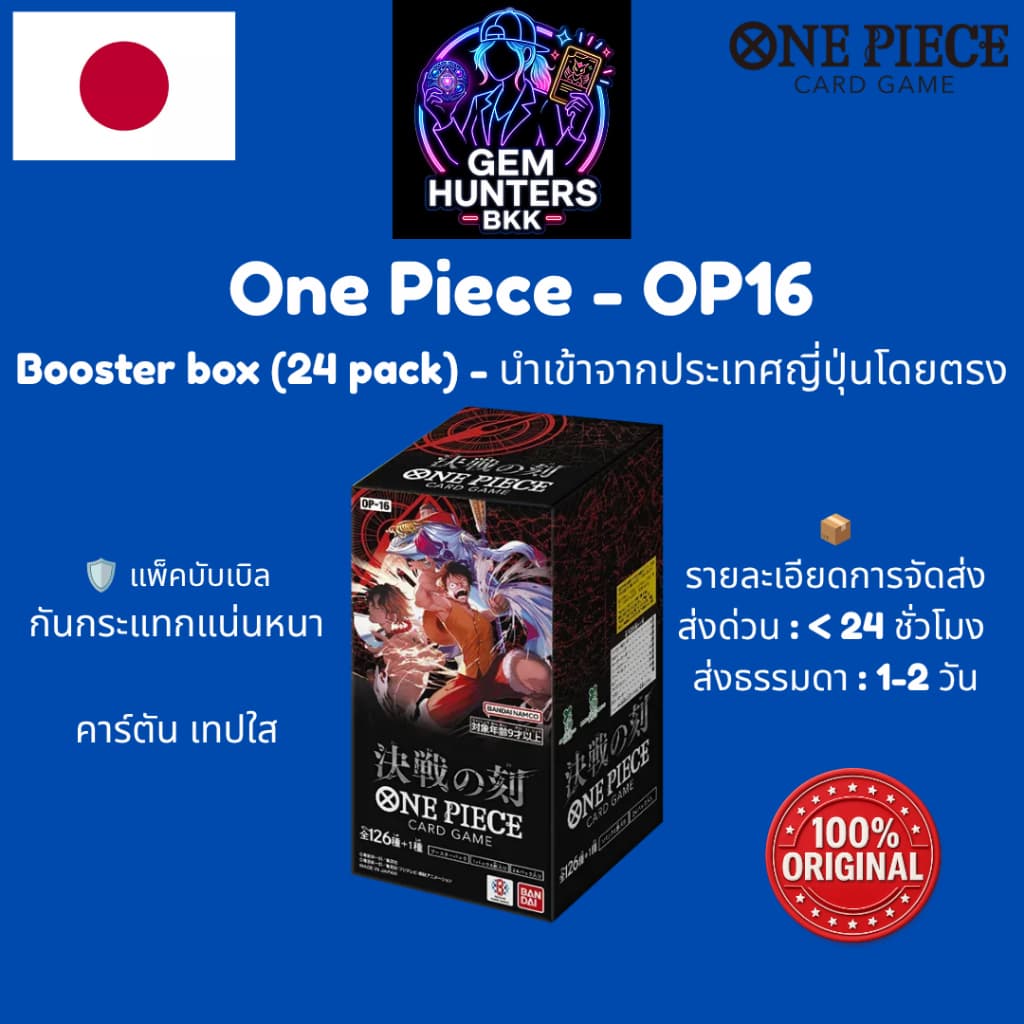 การ์ดวันพีช One Piece OP16 Booster Box กล่อง ญี่ปุ่น ซีล ของแท้ The Time of Battle มารีนฟอร์ด รูปที่ 1