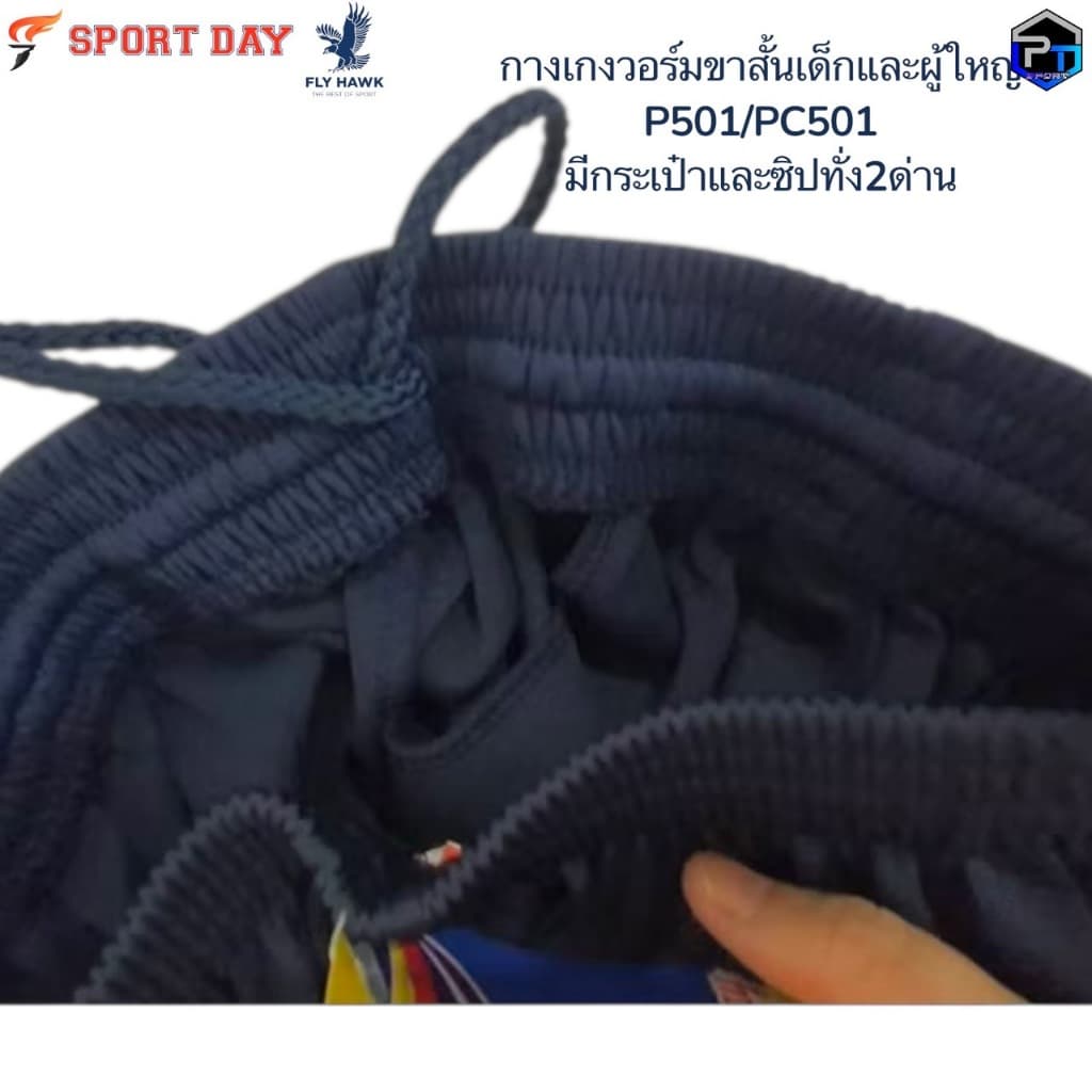 กางเกงวอร์มเด็ก ผู้ใหญ่ กางเกงกีฬา ขาสั้นโคตรถูกSport dayมีกระเป๋ามีซิป PC501 รูปที่ 9