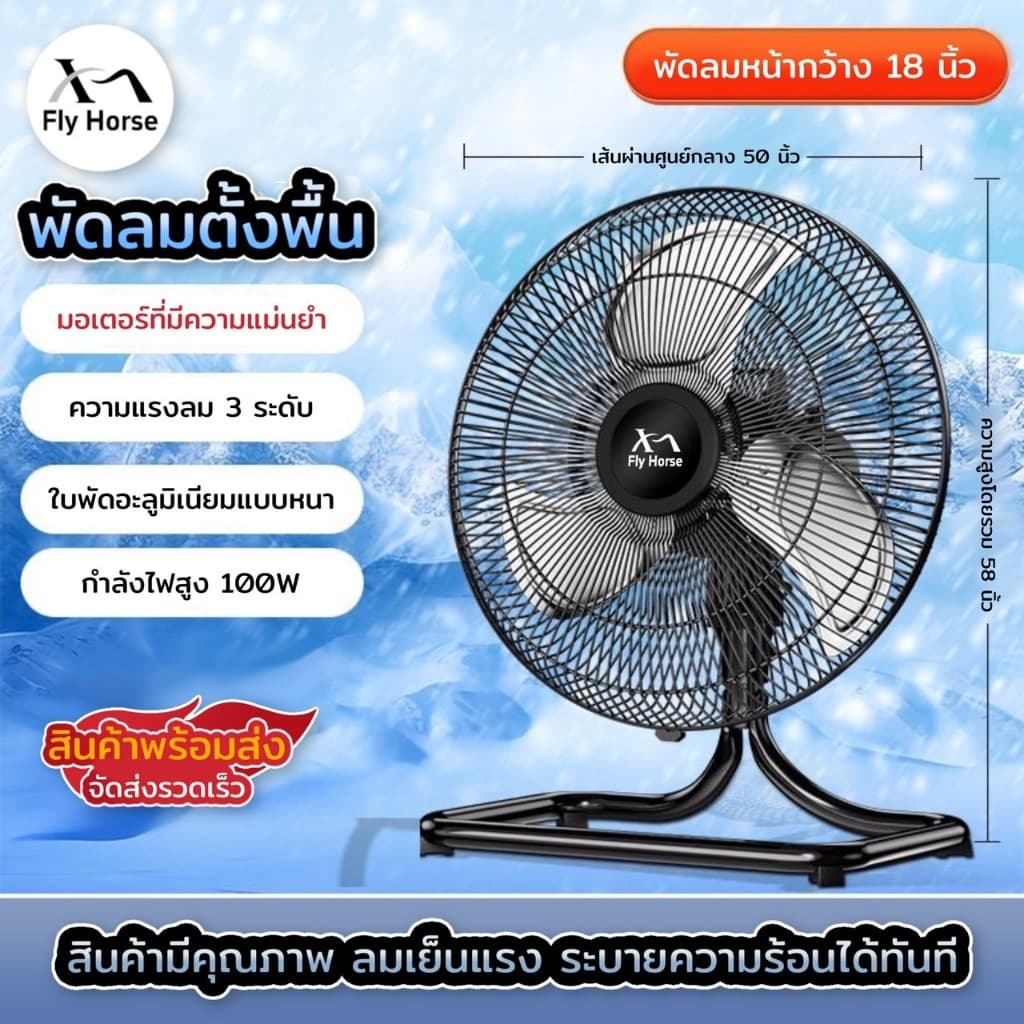 พัดลมตั้งพื้นอุตสาหกรรม ขนาด 18นิ้ว 3ใบพัด ใช้ในบ้าน ใช้ในเชิงพาณิชย์ ส่ายได้ ปรับองศา ปรับความเเรงได้ 3ดับ รูปที่ 6