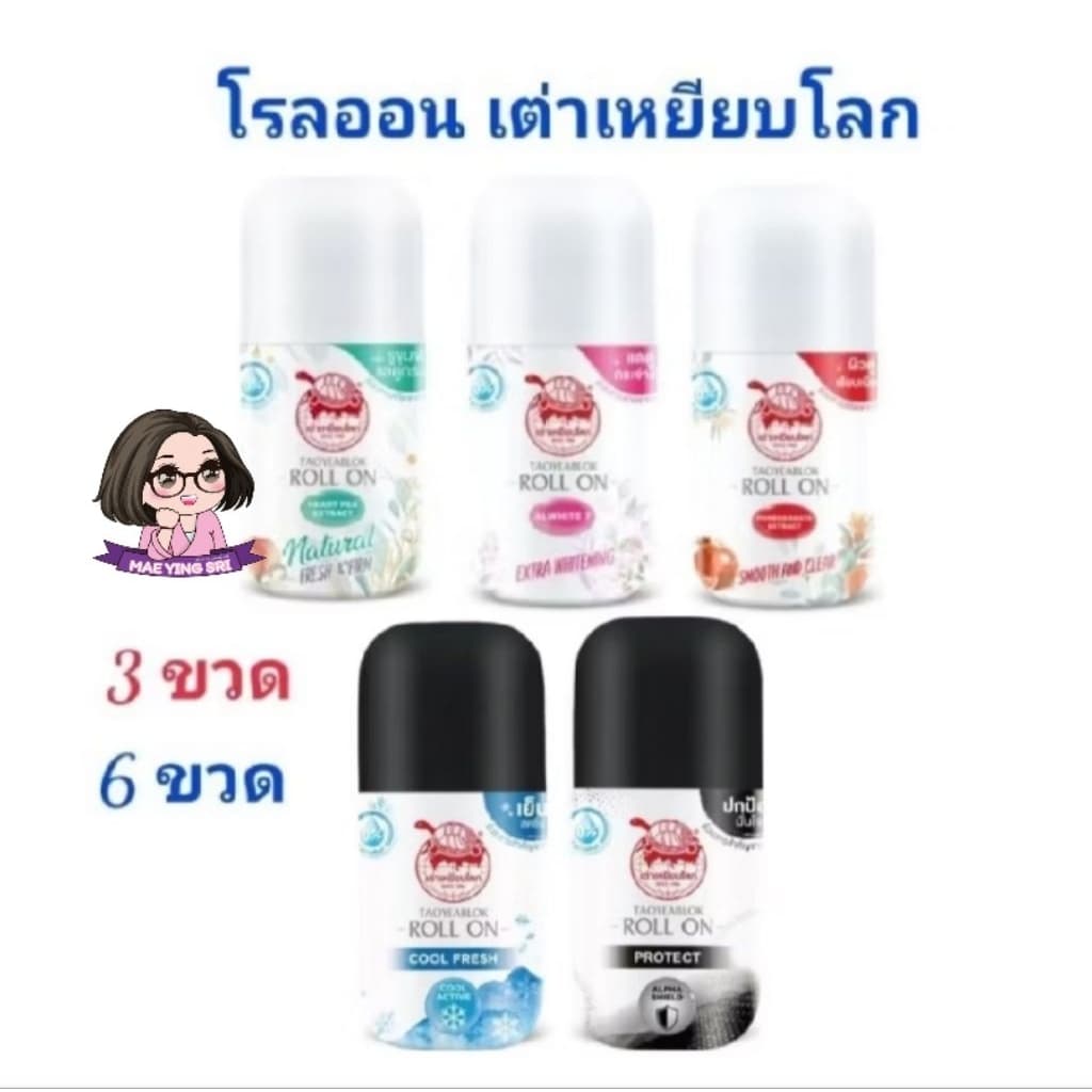 ​ เต่าเหยียบโลก นิวเจน โรลออน ใช้ระงับกลิ่นกาย แก้รักแร้ดำ​ 30ml รูปที่ 1