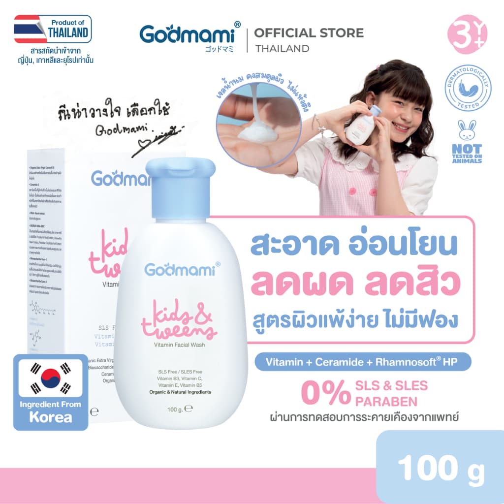 Godmami ครีมล้างหน้าเด็กสูตรอ่อนโยน คงความสมดุลให้ผิวหน้า ไม่มีฟอง ผิวไม่ตึง Vitamin Facial Wash