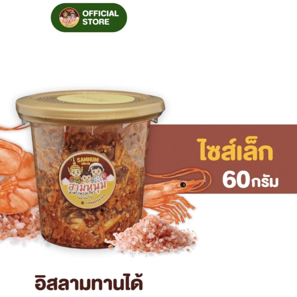 พริกหอมเจียวผัดน้ำมันรำข้าวสูตรกุ้งแห้ง รูปที่ 2