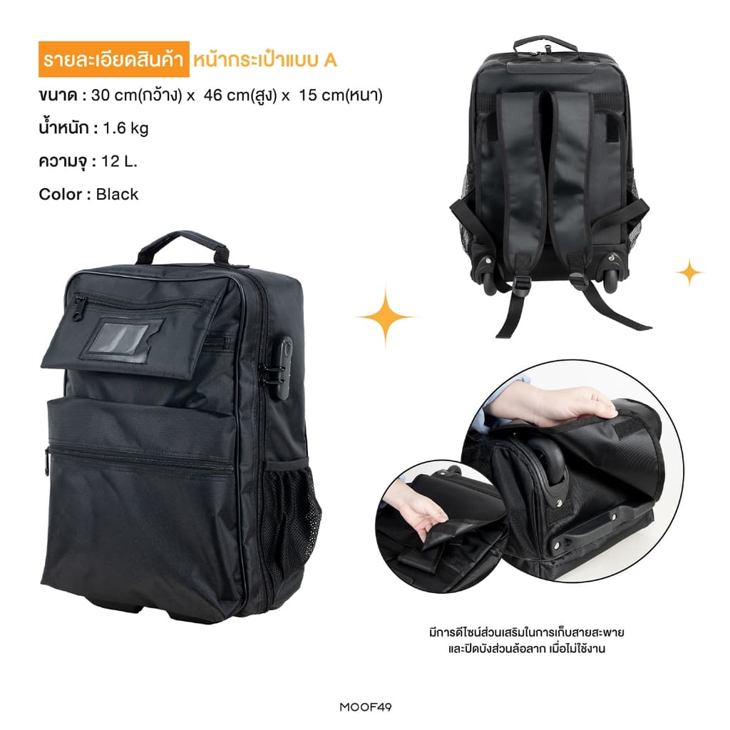 MOOF49 Moof to School Backpack. กระเป๋าเป้ กระเป๋านักเรียน มีล้อลาก รูปที่ 2