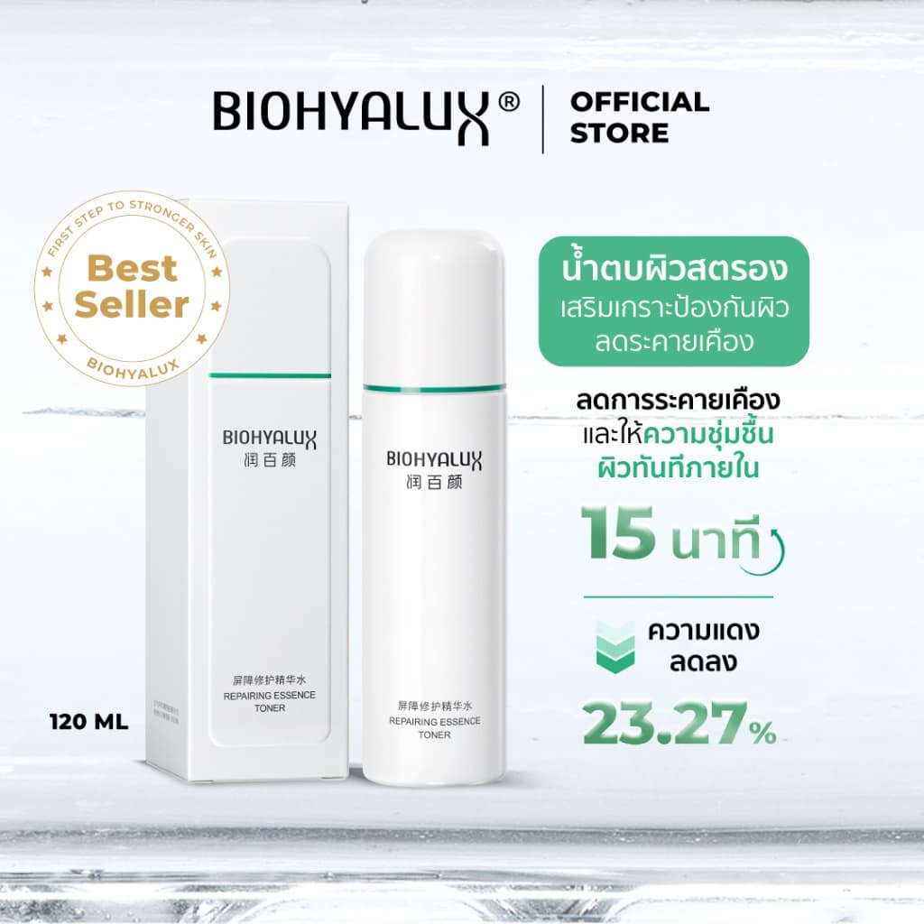 Biohyalux HA Repairing Essence Toner ไบโอไฮยาลักส์ น้ำตบเสริมเกราะป้องกัน บำรุงผิวใสลึกถึงผิวชั้นใน รูปที่ 2
