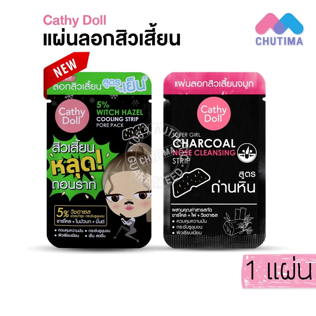 เคที่ดอลล์ โคลนลอกสิวเสี้ยน แผ่นลอกสิวเสี้ยน Cathy Doll Blackhead White Clay Mask / Charcoal Nose Cleansing Strip