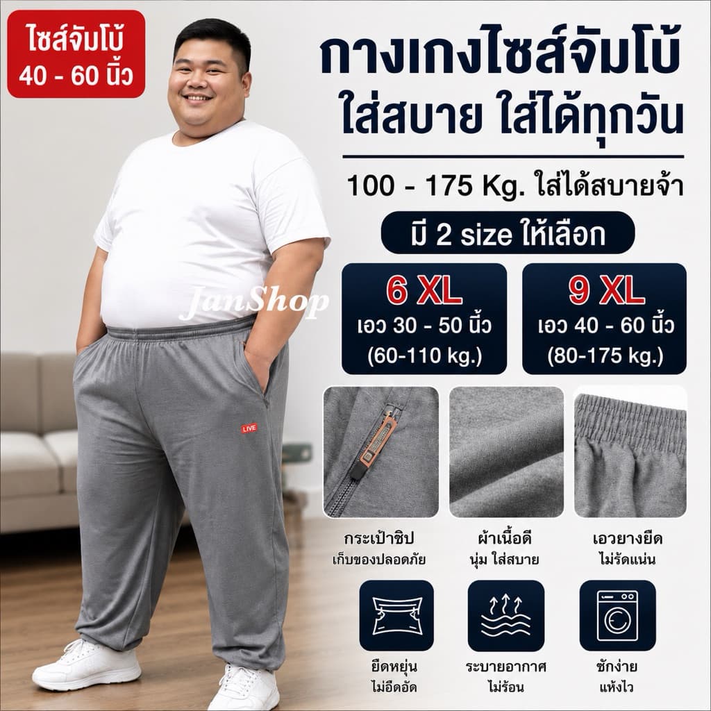กางเกงวอร์มไซส์ใหญ่ กางเกงขายาวชาย,หญิง กางเกงวอร์มคนอ้วน 6XL-9XL รูปที่ 1