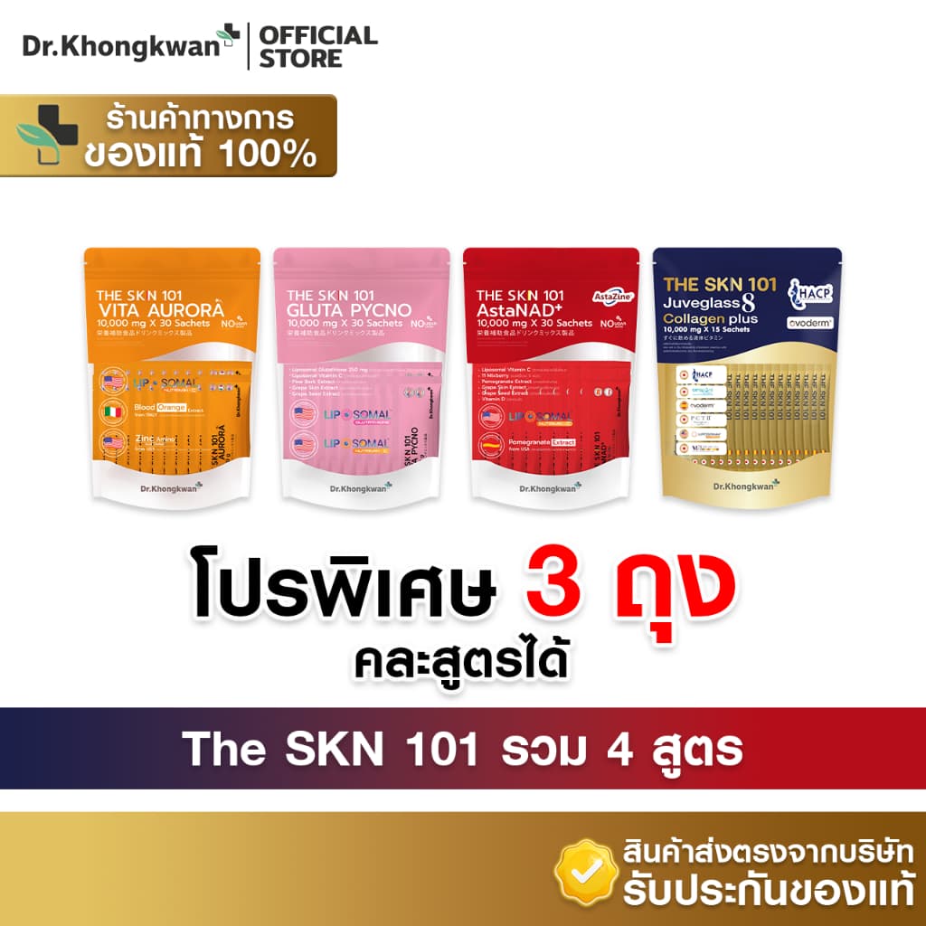 Dr.Khongkwan หมอของขวัญ The SKN 101 Vit C + Asta + Gluta + Collagen Plus รูปที่ 1