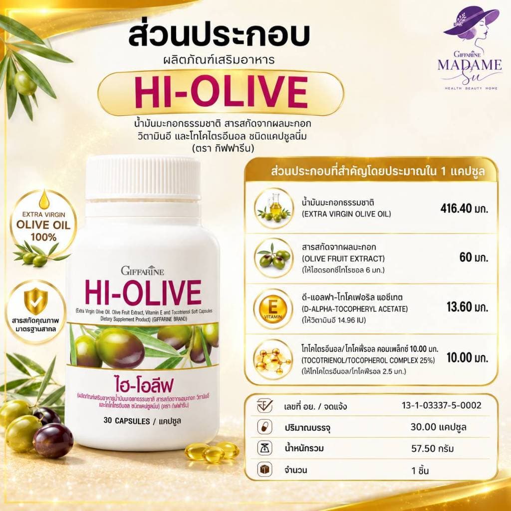น้ำมันมะกอก แคปซูล ไฮ-โอลีฟ กิฟฟารีน หน้าใส ลดไขมัน ดีต่อหัวใจ Giffarine extra virgin olive oil รูปที่ 3