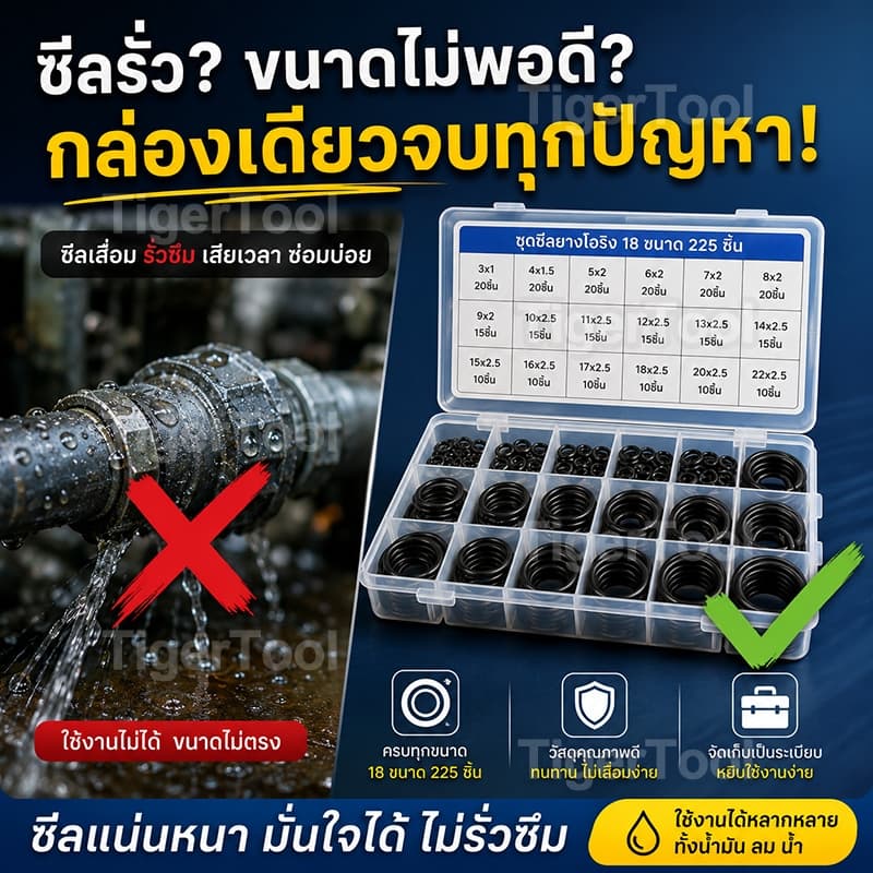 ชุดโอริงยาง 225 ชิ้น 18 ขนาด ยอดนิยม ทนทาน กันรั่วซึม สำหรับงานประปา รถยนต์ และอุตสาหกรรม รูปที่ 2