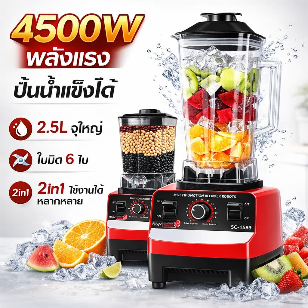 【รับประกัน 30ปี】เครื่องปัน เครื่องปั่นผล 2.5L โถปั่น 4500W อเนกประสงค์ น้ําผลไม้ เครื่อง พริก สมูทตี้ blenderของแท้ 100%
