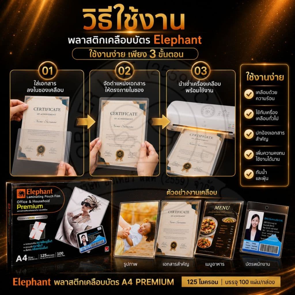 Elephant A5 พลาสติกเคลือบ - แผ่นเคลือบ รุ่น PREMIUEM หนา 125mc. / กล่อง รูปที่ 4