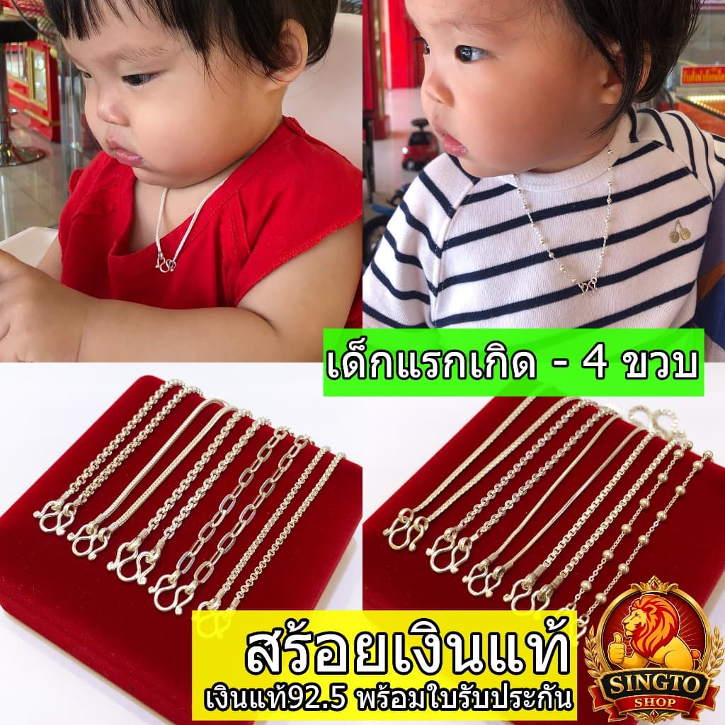 สร้อยคอเงินแท้ 92.5% ยาว33-37ซม.หรือ13-15นิ้ว สร้อยคอเด็กแรกเกิด-4ขวบ รูปที่ 2