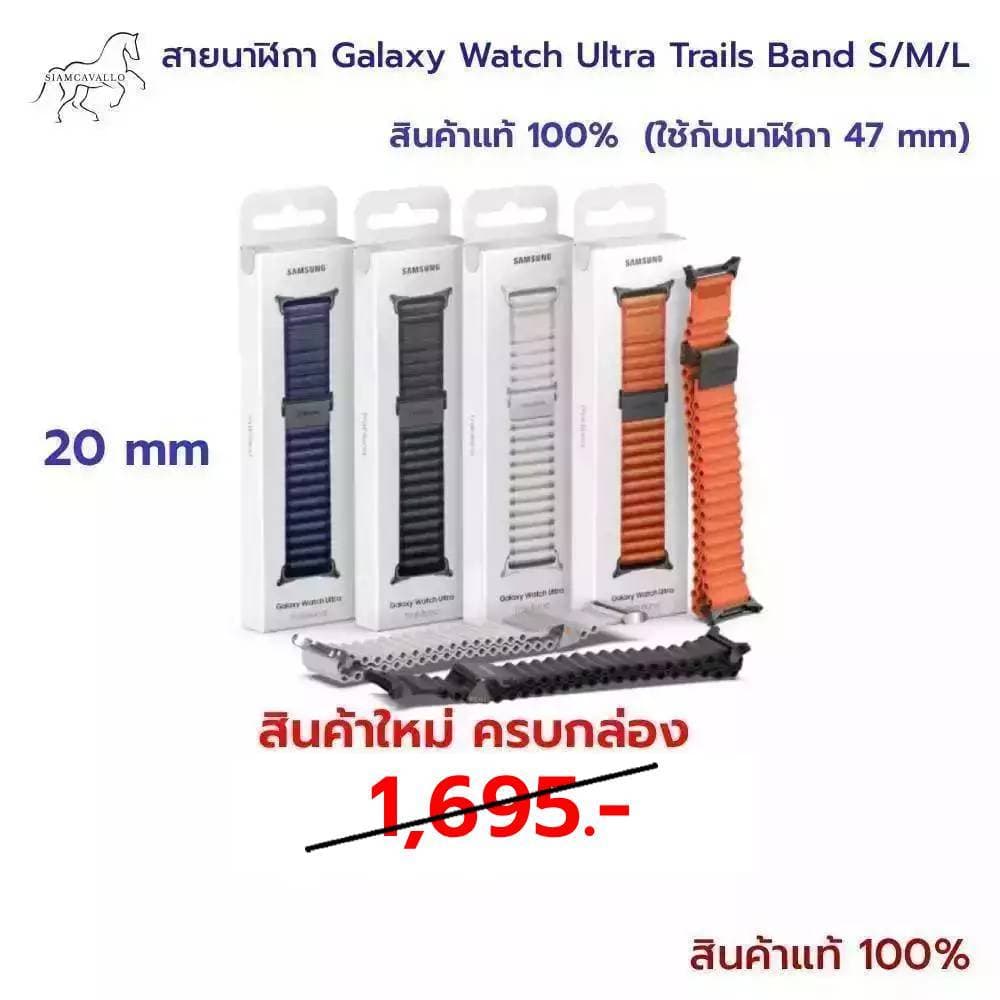 สายนาฬิกา Galaxy Watch Ultra Trails Band S/M/L รูปที่ 1