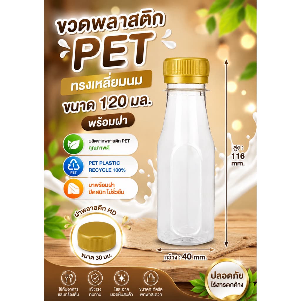 แพ็คใหญ่ ขวดพลาสติก PET ทรงเหลี่ยมนม รูปที่ 2