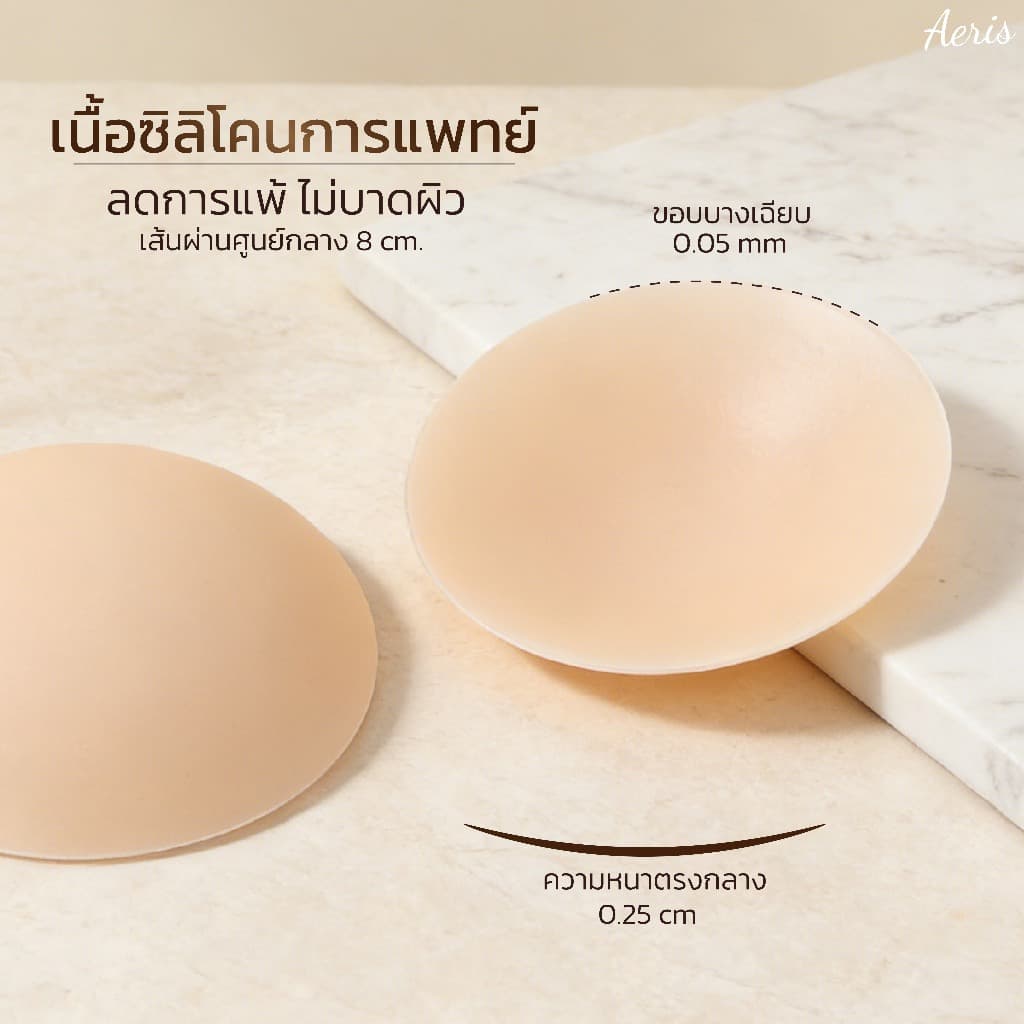 Aeris ซิลิโคนแปะจุก ไม่หลุดง่าย ปิดจุกกันน้ำกันเหงื่อ ปิดสีจุกมิด รุ่นกาว อ่อนโยน ขนาด 8cm เรียบเนียน ติดทน 24 ชม รูปที่ 8