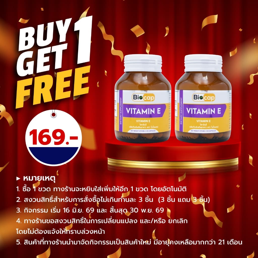 วิตามินอี ไบโอแคป Vitamin E Biocap วิตามิน อี ให้ วิตามินอี 15 IU รูปที่ 2
