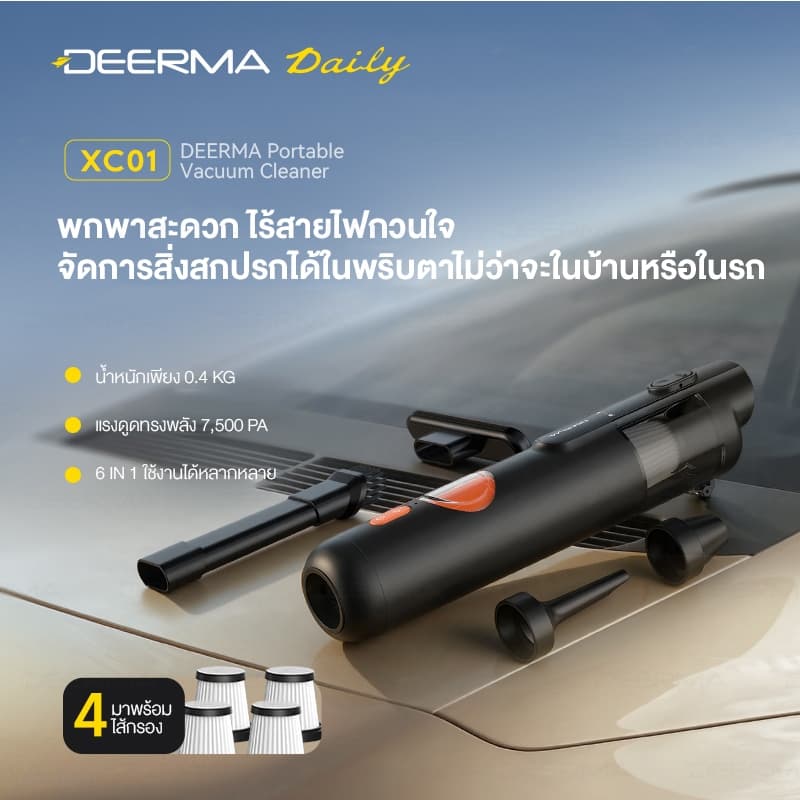Deerma XC01 เครื่องดูดฝุ่นไร้สาย เครื่องดูดฝุ่นในรถ พกพาสะดวก แรงดูด 7,500Pa น้ำหนักเบา 0.4kg อเนกประสงค์ 6-in-1 รูปที่ 4