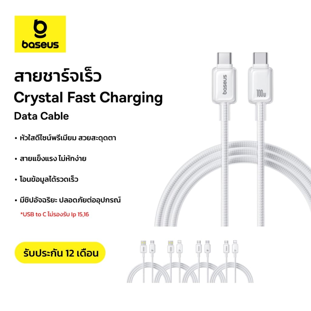 Baseus สายชาร์จเร็ว รุ่น Crystal Fast Charging Data Cable C-C, C-iP, USB-C, USB-iP รูปที่ 1