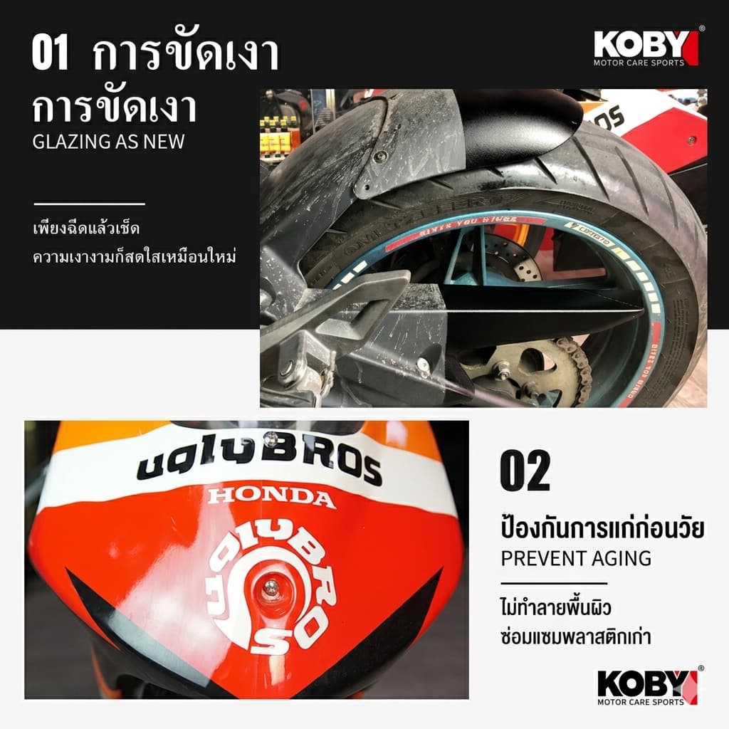KOBY สเปรย์เคลือบพลาสติกดำ คอนโซล บังโคลน น้ำยาแก้พลาสติกซีด ฟื้นฟูให้เงางาม ไม่ดูดฝุ่น รูปที่ 7