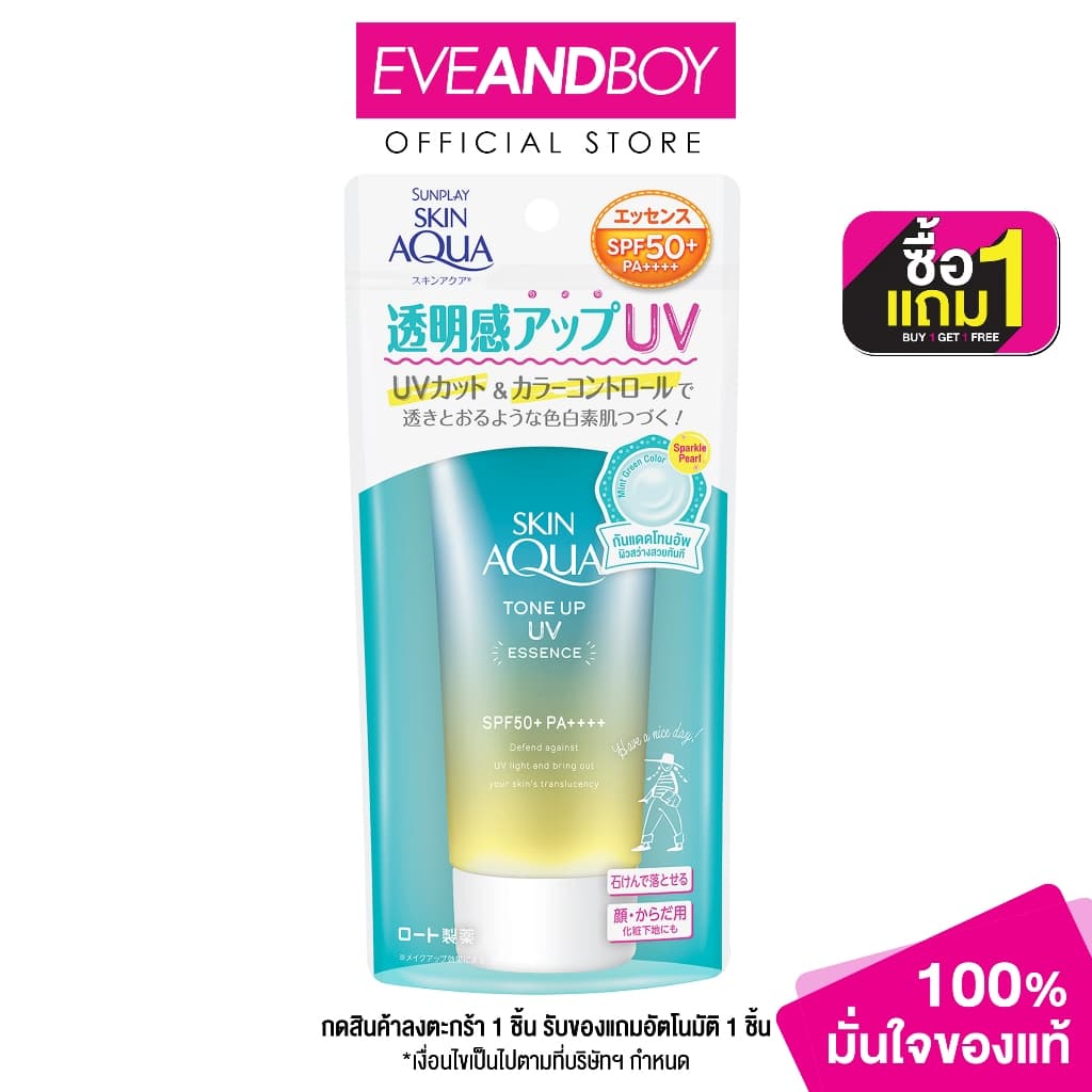 SUNPLAY - Skin Aqua Tone Up Essence SPF 50+ PA++++ #Mint Green กันแดด รูปที่ 1