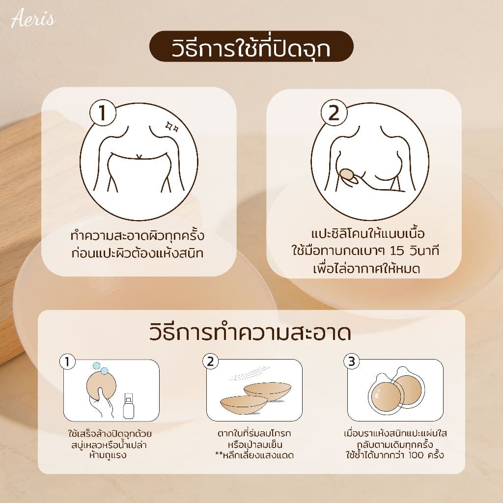 Aeris ซิลิโคนแปะจุก ไม่หลุดง่าย ปิดจุกกันน้ำกันเหงื่อ ปิดสีจุกมิด รุ่นกาว อ่อนโยน ขนาด 8cm เรียบเนียน ติดทน 24 ชม รูปที่ 9