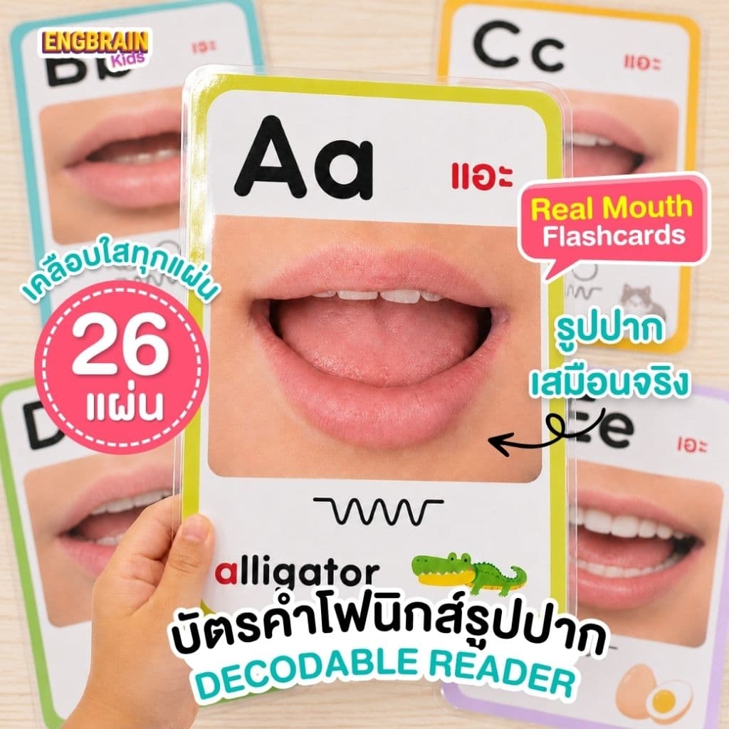 บัตรคำโฟนิกส์รูปปาก นวัตกรรมช่วยเด็กออกเสียงชัด! รูปที่ 1