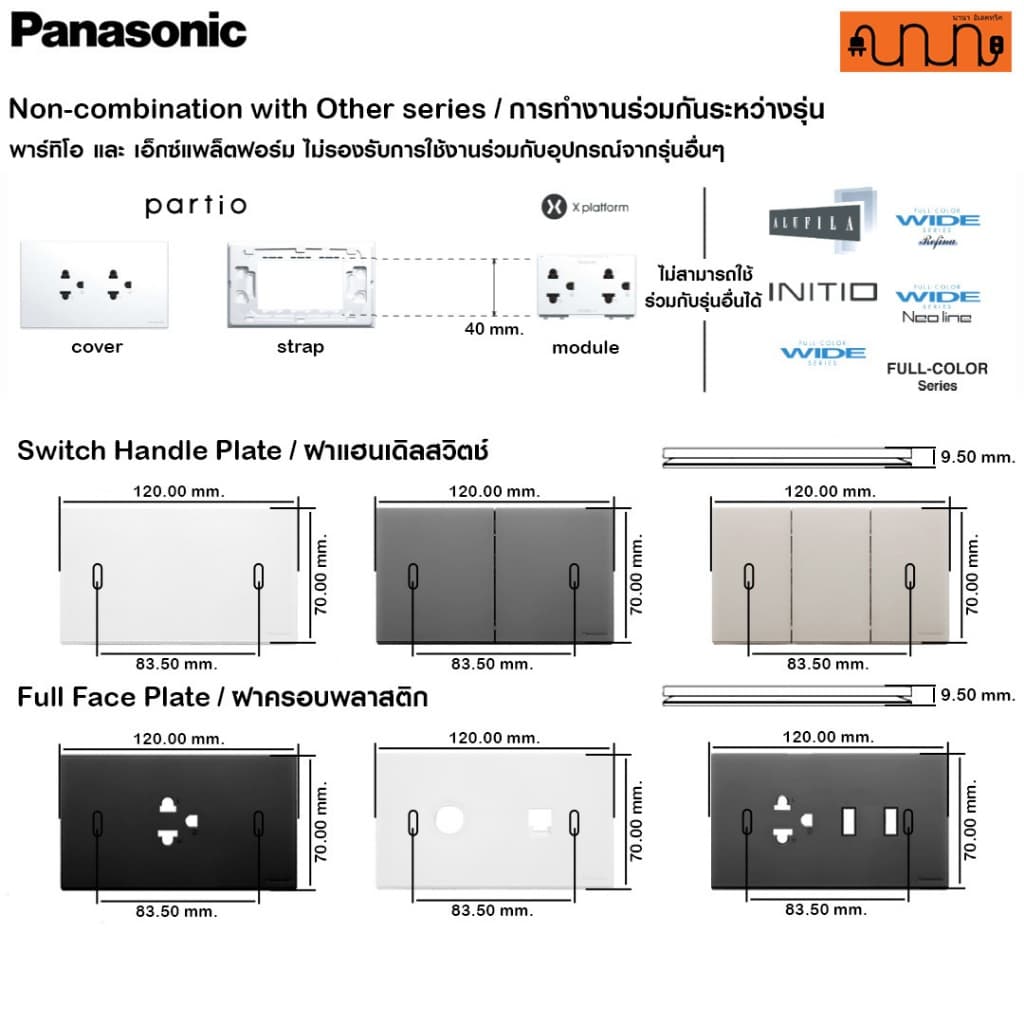 ฝา Panasonic Partio สำหรับอุปกรณ์ X platform WXG สีขาว /เทาซีรีนHX /ดำB /เทาH ,WXG7115 รูปที่ 2