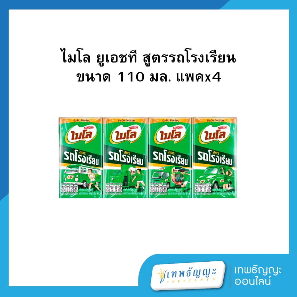 ไมโลนม ยูเอชที รสช็อกโกแลตมอลต์ 165/110 มล. รูปที่ 4