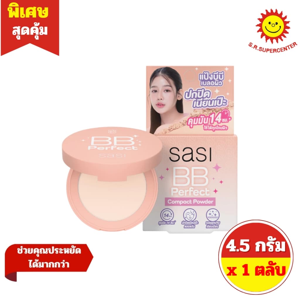 Sasi Compact Powder Sasi ศศิ คอมแพค พาวเดอร์ แป้งตลับ โทนอัพผิว ขนาด 4.5 กรัม 4 สูตร รูปที่ 3