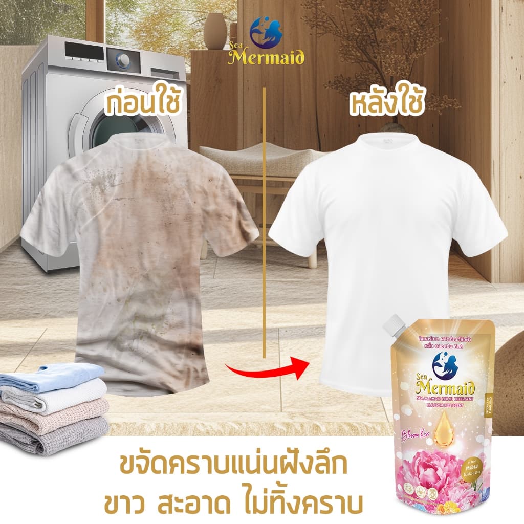 ใหม่! Sea Mermaid น้ำยาซักผ้า 450 มล.x5 กลิ่น Blossom Kiss สะอาดหอม สูตรเข้มข้น หอมพรีเมี่ยม ไม่ง้อแดด รูปที่ 2