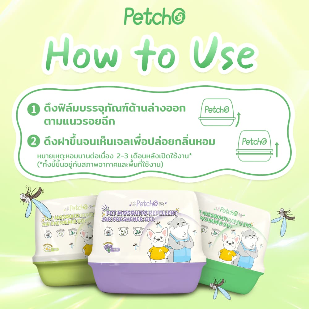 Petcho เจลหอมปรับอากาศไล่ยุง 2-in-1 หอมสดชื่น ช่วยไล่ยุง สารสกัดจากพืชธรรมชาติ รูปที่ 8