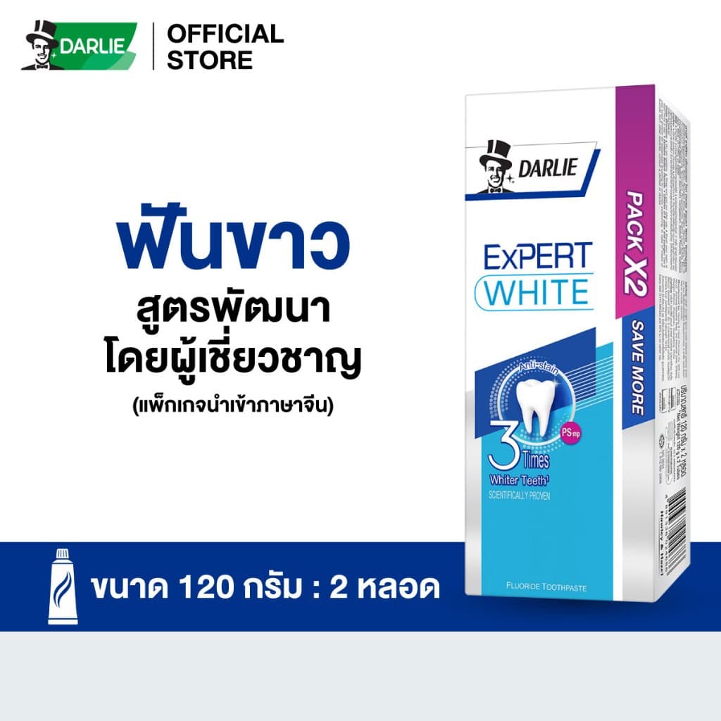 ดาร์ลี่ ยาสีฟัน เอ็กซ์เปิร์ต ไวท์ 120 กรัม รูปที่ 1