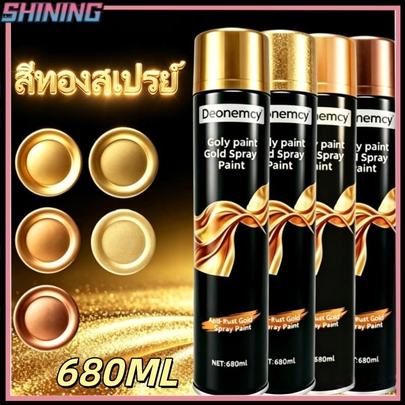 สเปรย์พ่นสีทองขนาด 680ML สีทอง ป้องกันสนิม ไม่ลอกสี พ่นด้วยมือ เหมาะสำหรับโลหะ รูปที่ 1