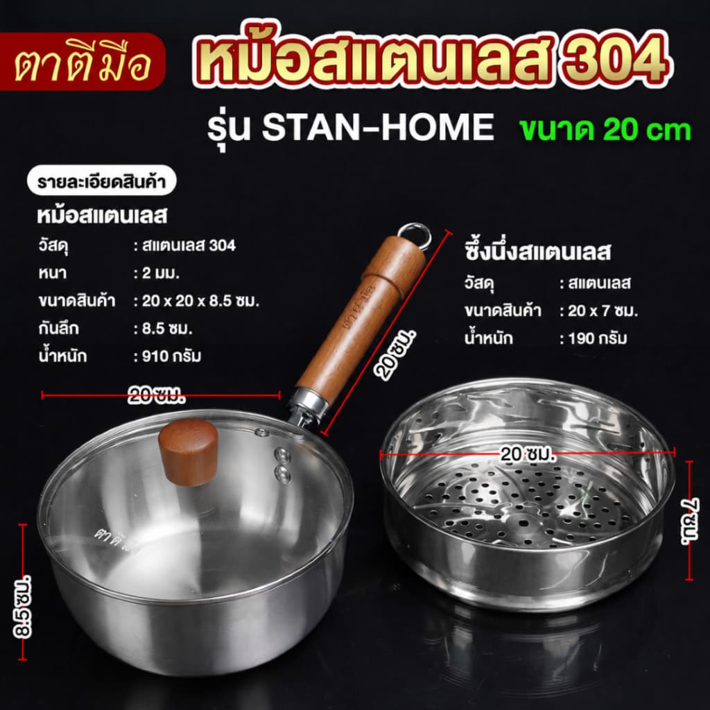 ตาตีมือ หม้อสแตนเลส เกรด 304 หนา 3 ชั้น รุ่น STAN-HOME ขนาด 20 cm ก้นแบน ใช้ได้ทุกเตา รูปที่ 3