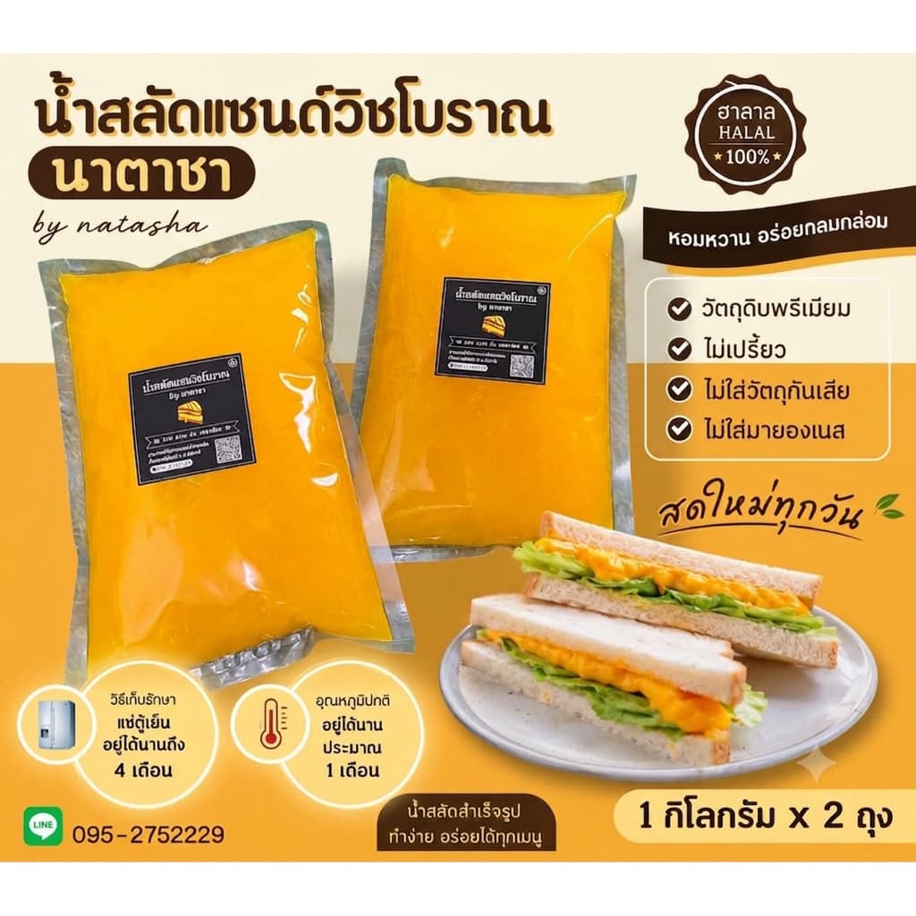 น้ำสลัดโบราณแพ๊กคู่ รวม 2000 กรัม ราคา 299฿ รูปที่ 1
