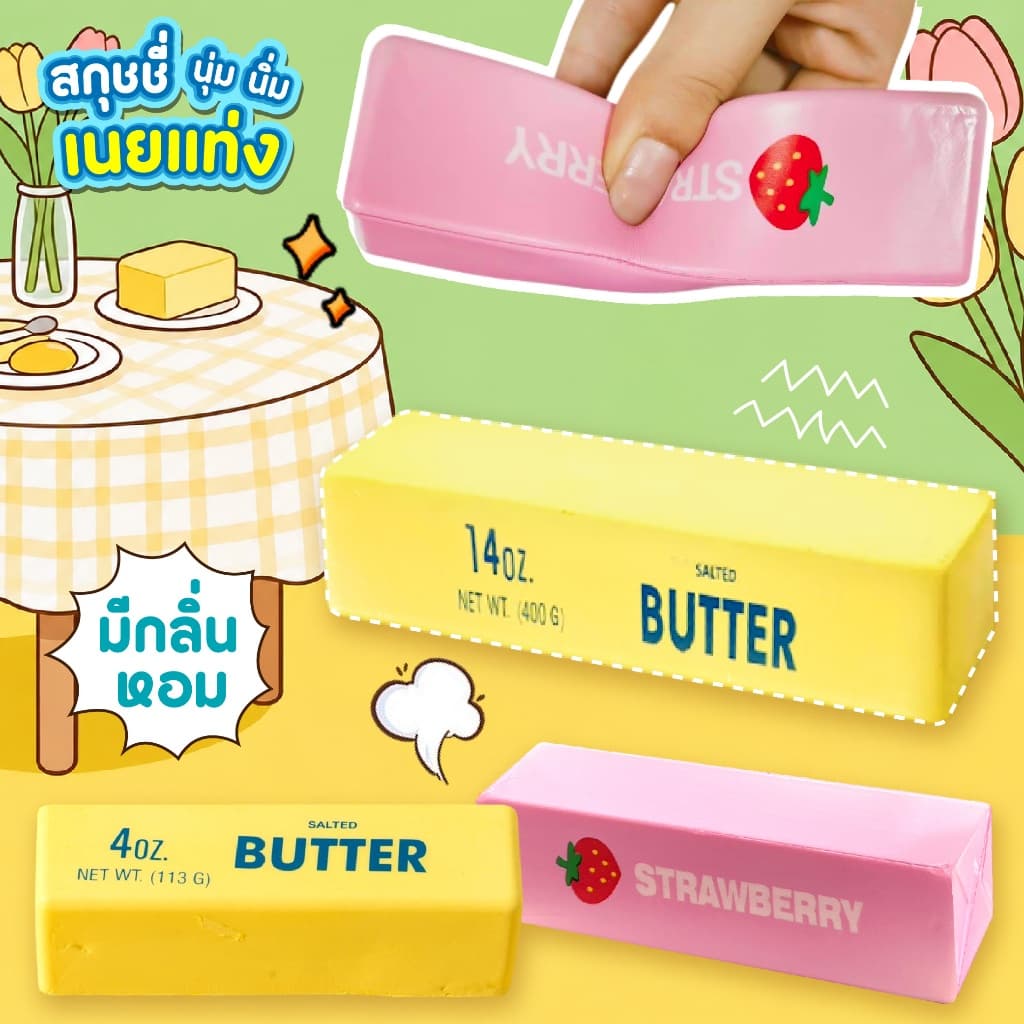สกุชชี่ เนยแท่ง Butter ของเล่นบีบมือ นุ่มนิ่ม คืนตัว มีกลิ่นหอม ของเล่นคลายเครียดและผ่อนคลาย บีบสนุก รูปที่ 4