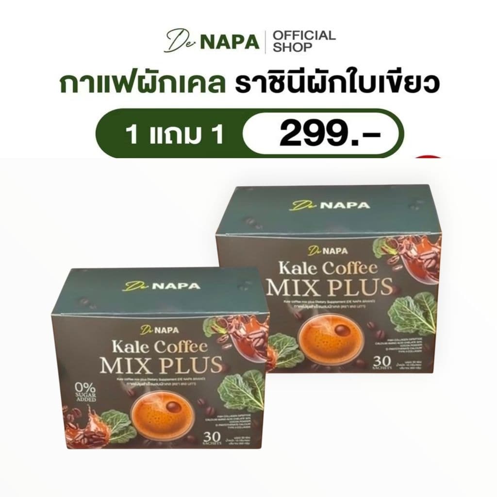 กาแฟ สุตรใหม่NAPA มีปลายทาง รูปที่ 1
