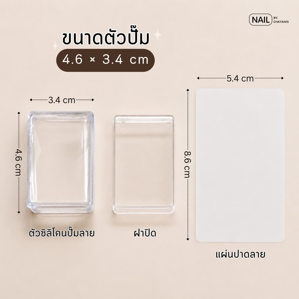 ซิลิโคนปั๊มลาย ตัวปั๊มลายเล็บ ทรงสี่เหลี่ยมผืนผ้า รูปที่ 5