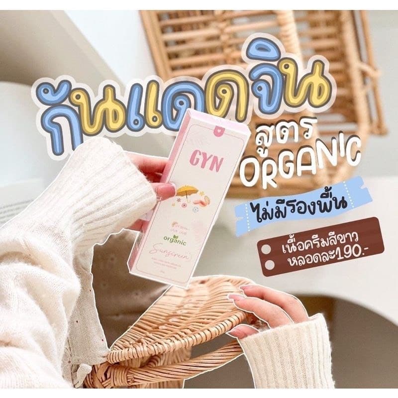 กันแดดจิน เนื้อบางเบา ป้องกันแสงแดด GYN Sunscreen SPF50 PA+++ ขนาด 20 g. รูปที่ 8