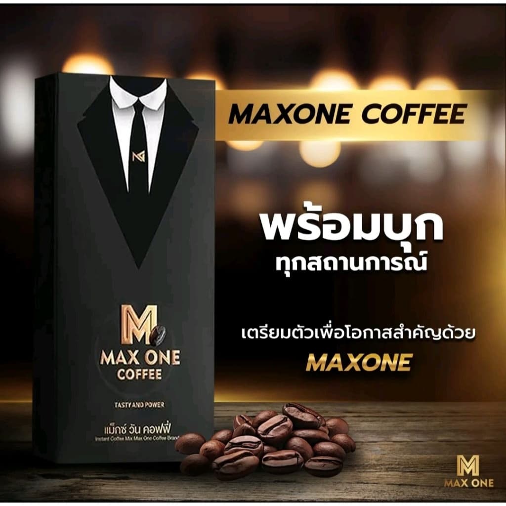 แม็กซ์วัน Max One Coffee กาแฟบำรุงท่านชาย 1 กล่อง 10 ซอง แถม 1ซอง ไม่ระบุชื่อสินค้าหน้ากล่อง รูปที่ 1